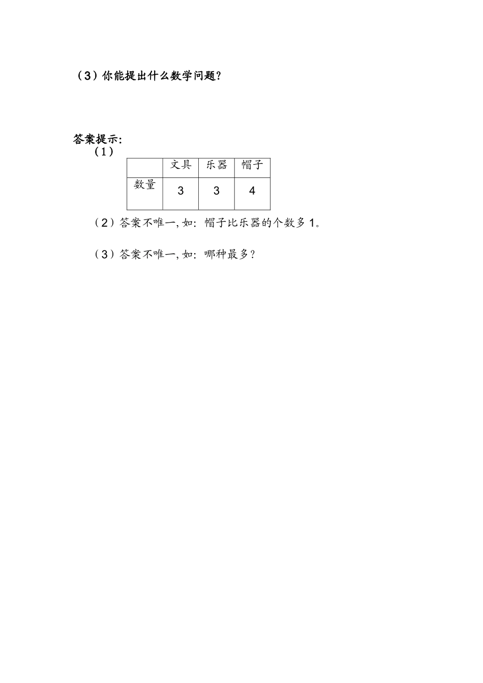 第3单元  分类与整理补充习题_第3页