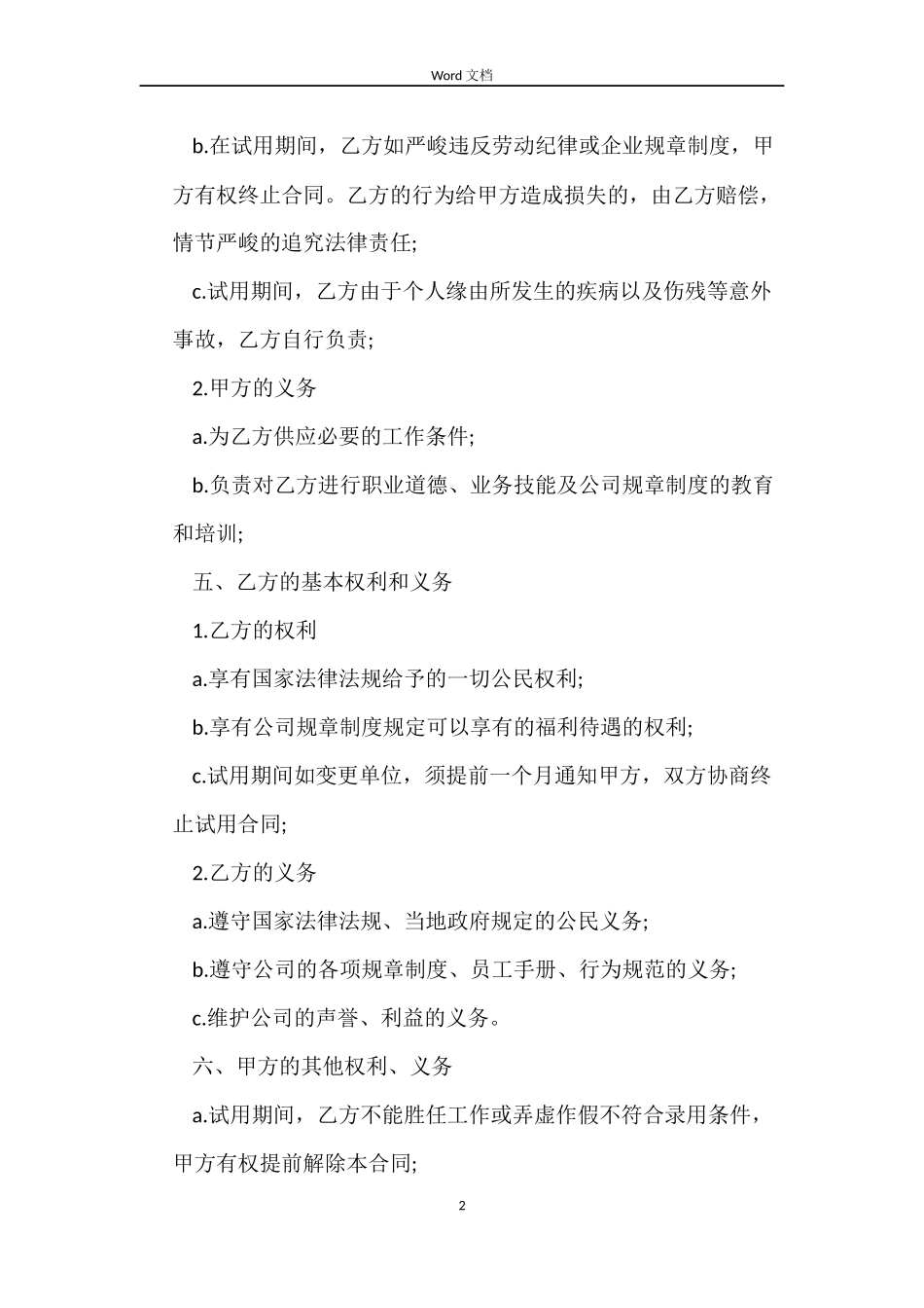 2022年试用期劳动合同范本下载_第2页