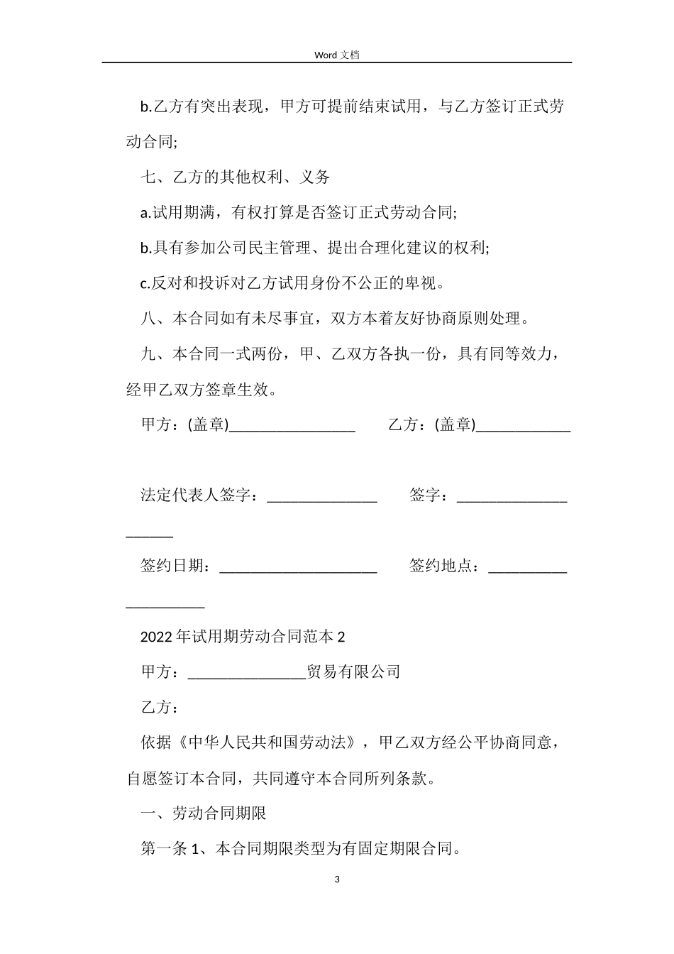 2022年试用期劳动合同范本下载_第3页