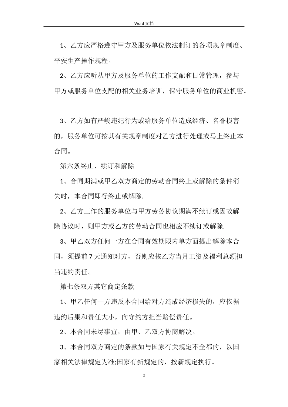 劳动合同简本_第2页