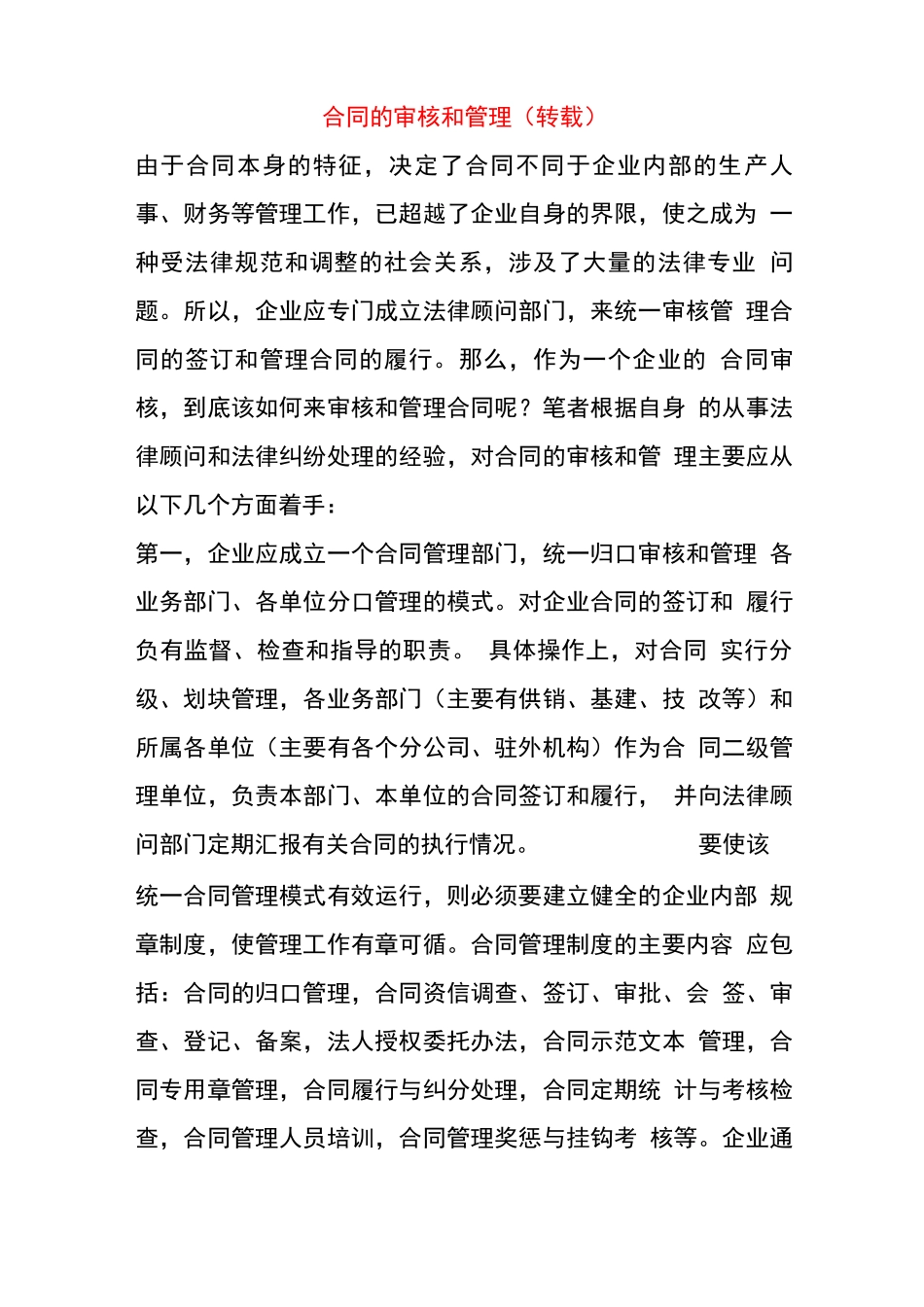 合同的审核和管理_第1页