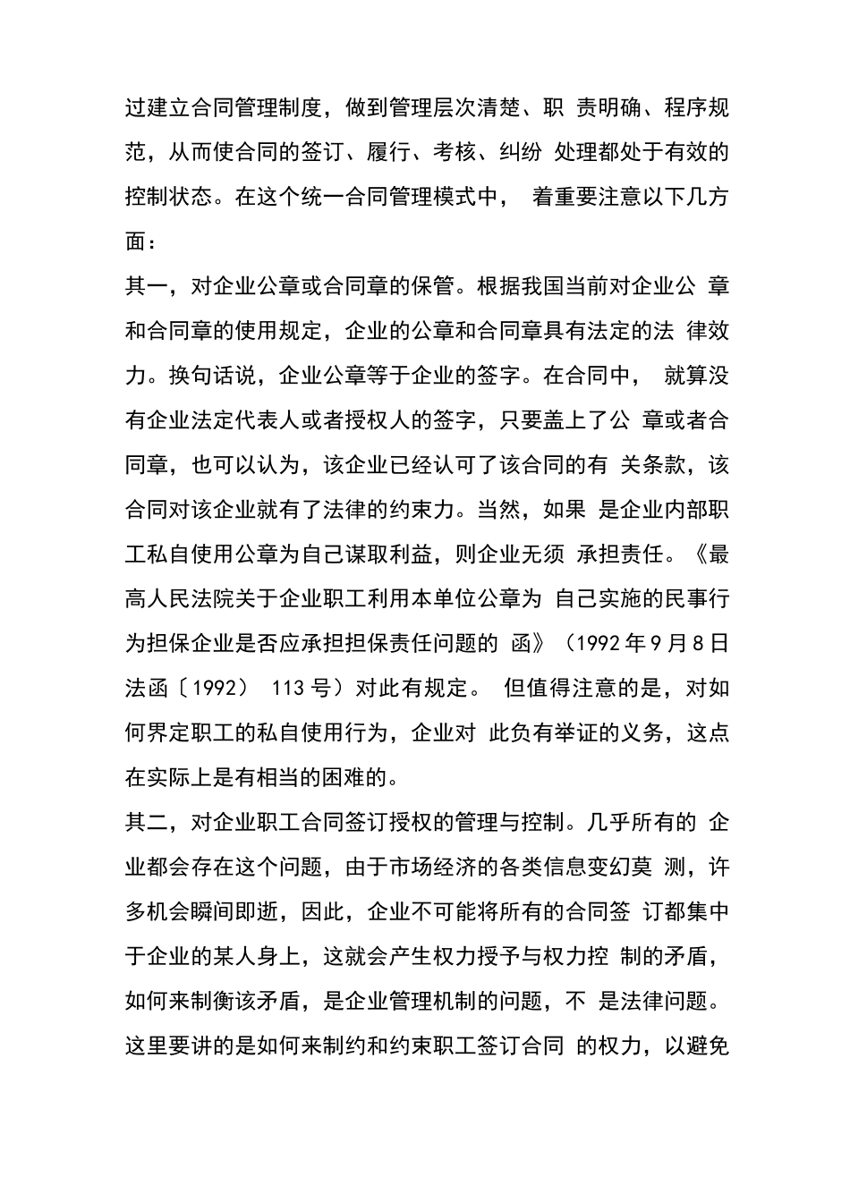 合同的审核和管理_第2页