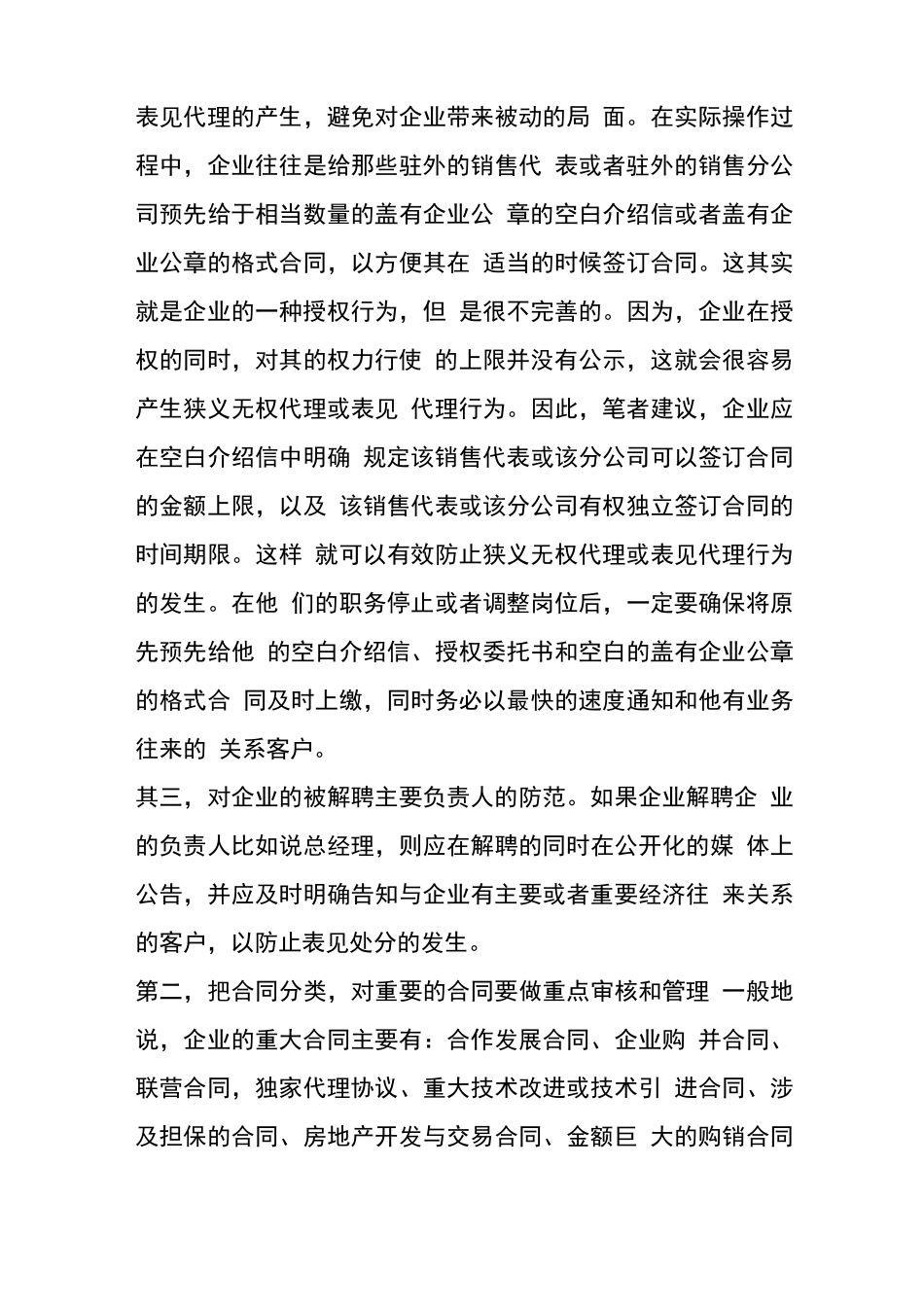 合同的审核和管理_第3页