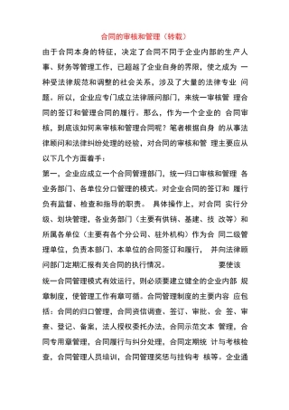 合同的审核和管理