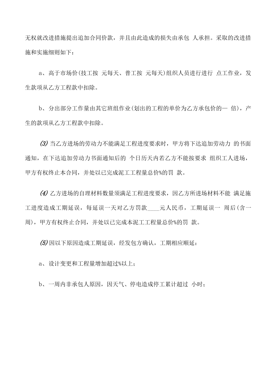 土建承包合同书_第3页