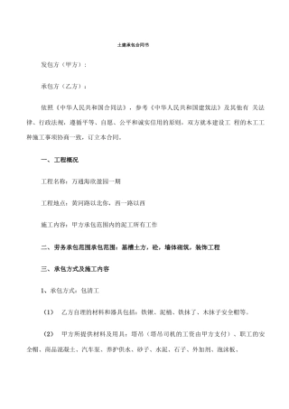 土建承包合同书