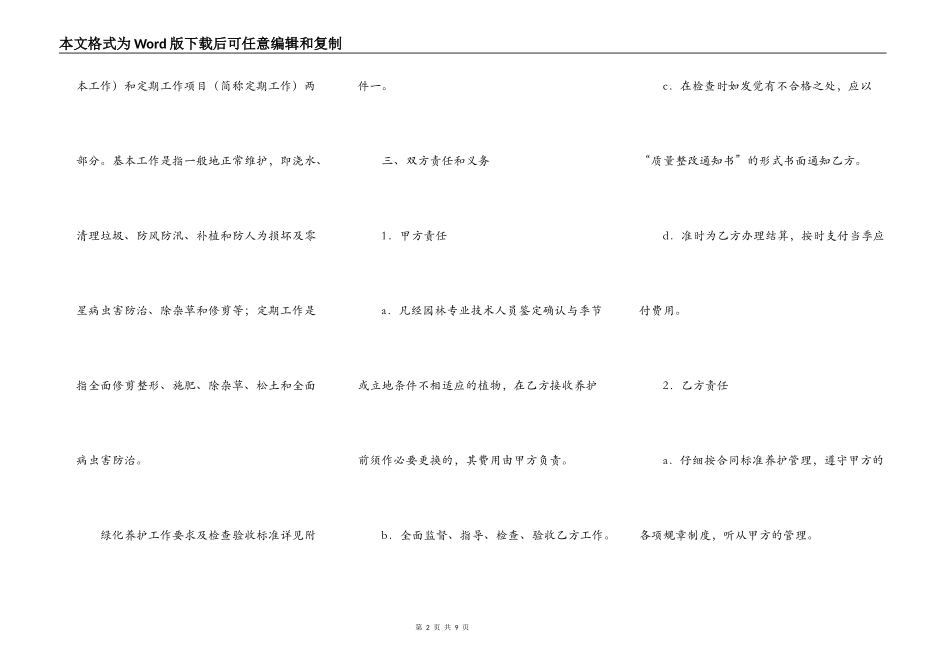 承包养护绿化合同_第2页