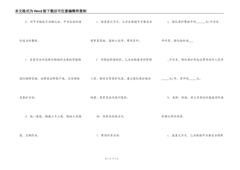 承包养护绿化合同_第3页