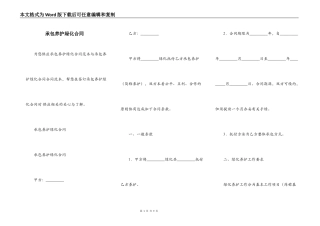 承包养护绿化合同