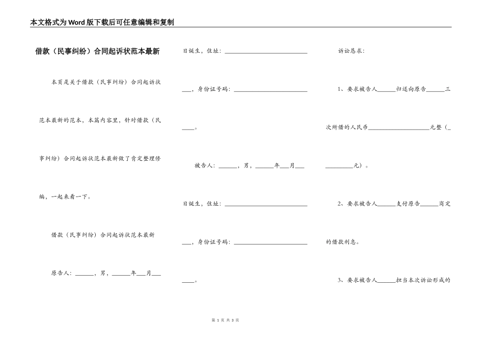 借款合同起诉状范本最新_第1页
