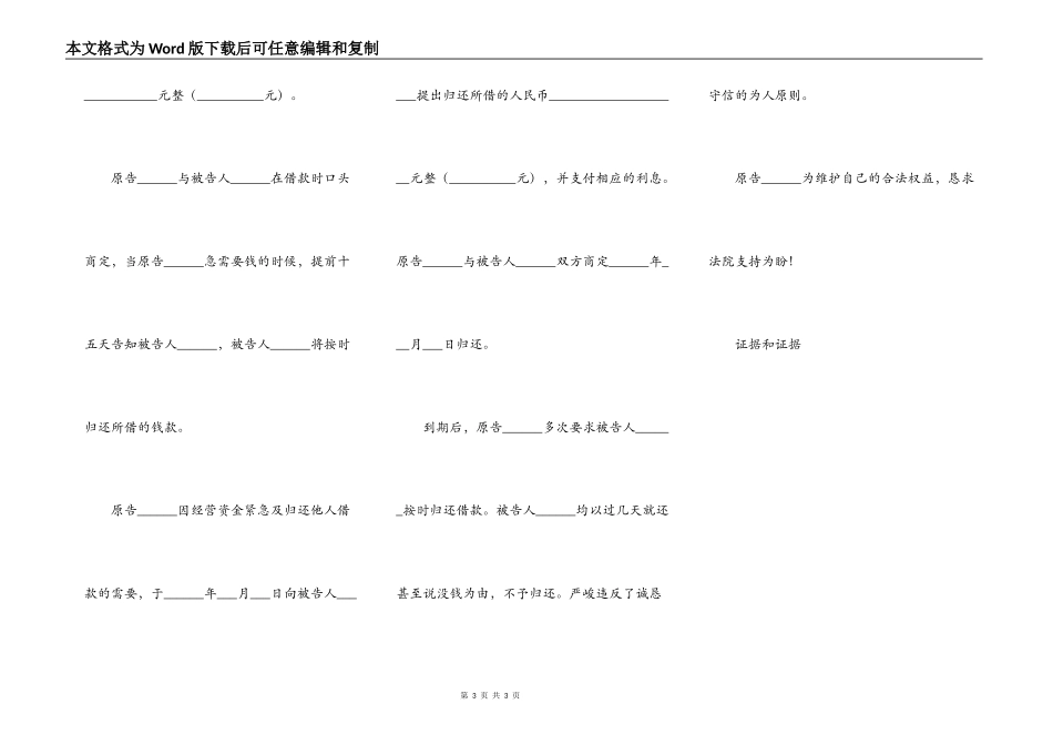 借款合同起诉状范本最新_第3页