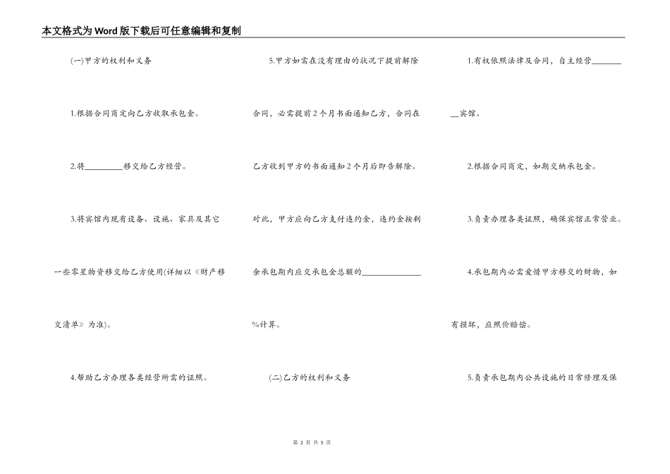 宾馆承包经营合同一_第2页