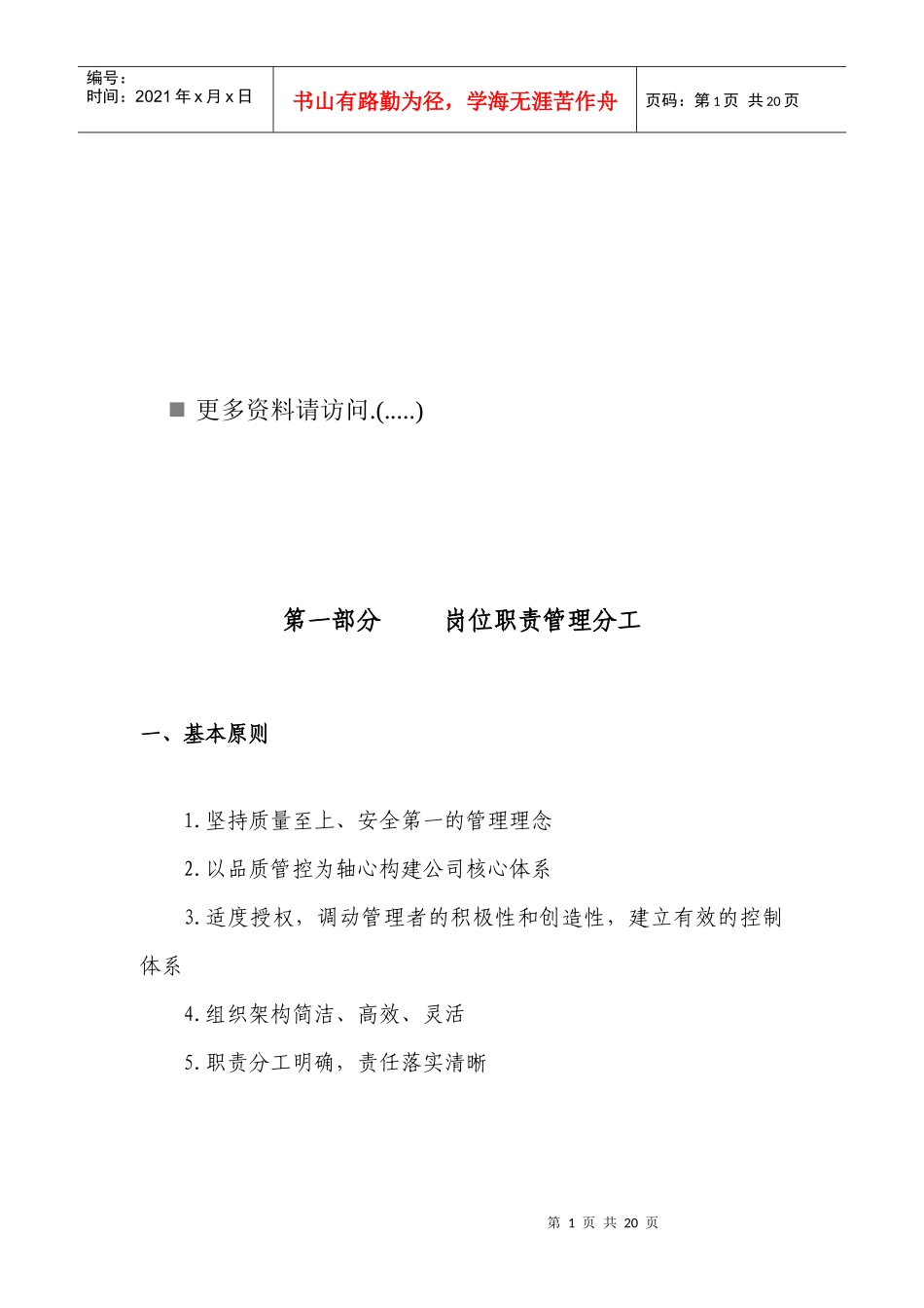 企业岗位职责管理分工_第1页