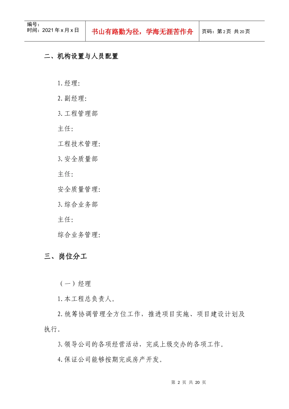 企业岗位职责管理分工_第2页