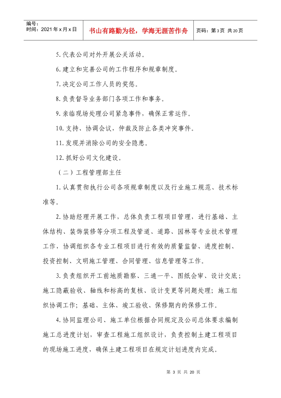 企业岗位职责管理分工_第3页