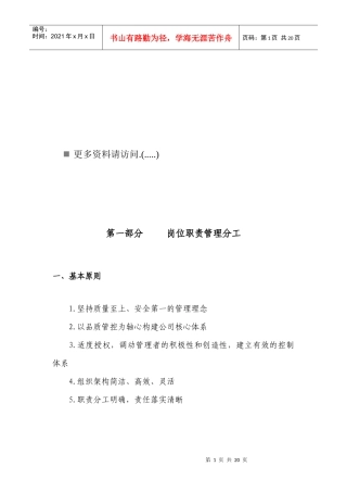 企业岗位职责管理分工