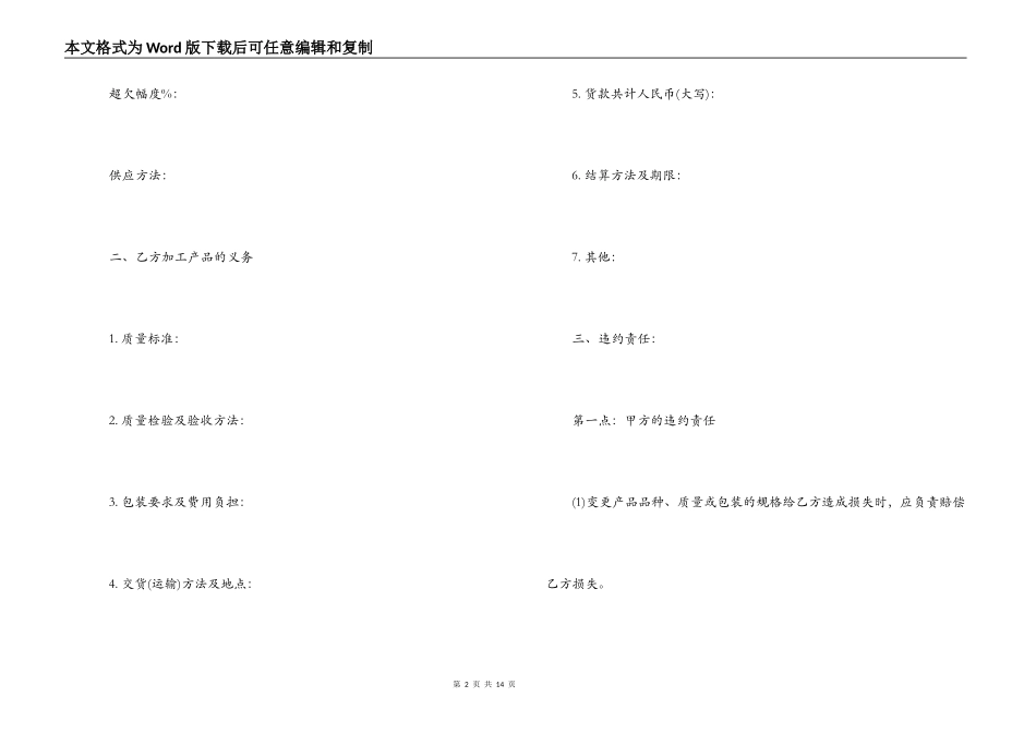 承揽合同范本3篇_第2页