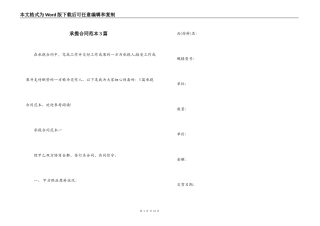 承揽合同范本3篇