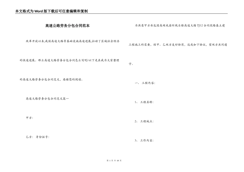 高速公路劳务分包合同范本_第1页
