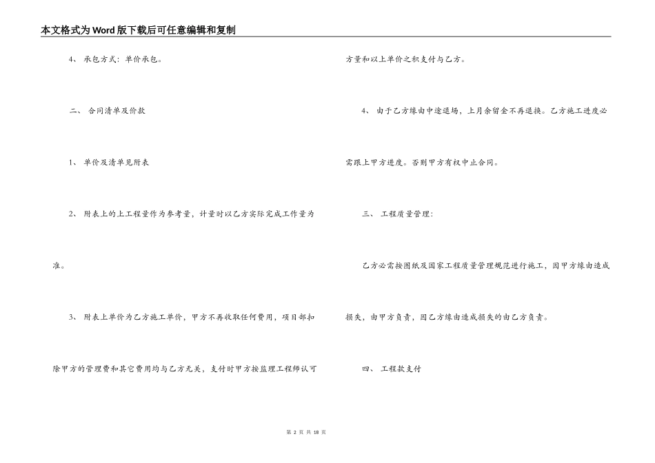 高速公路劳务分包合同范本_第2页