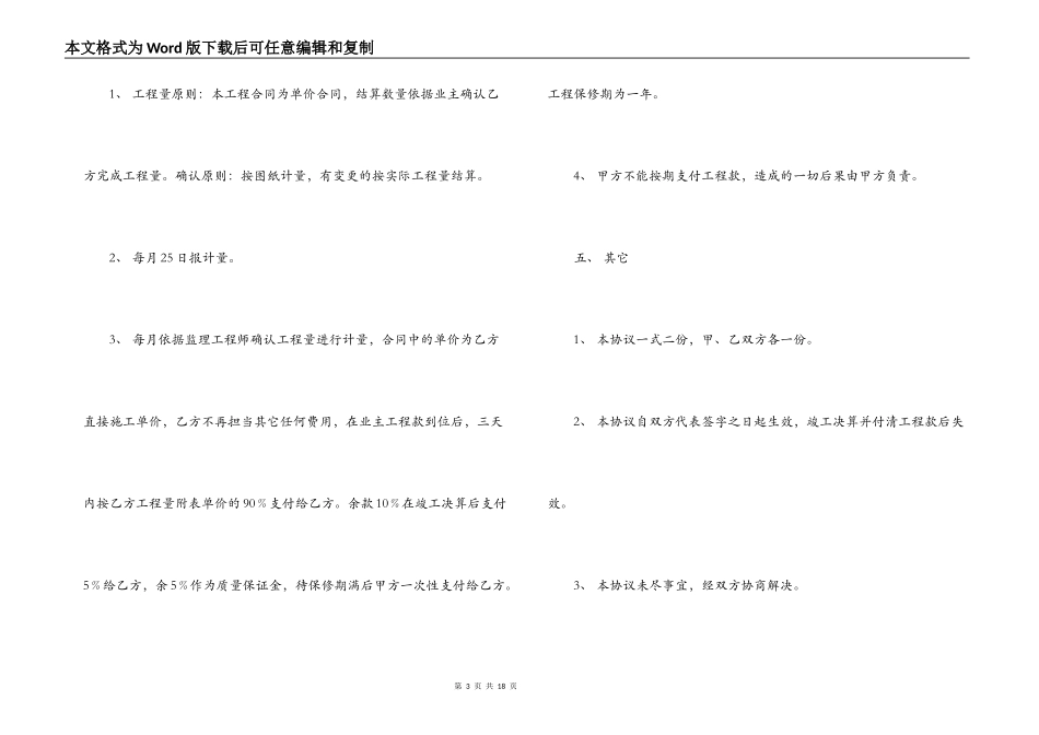 高速公路劳务分包合同范本_第3页