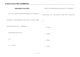 高速公路劳务分包合同范本