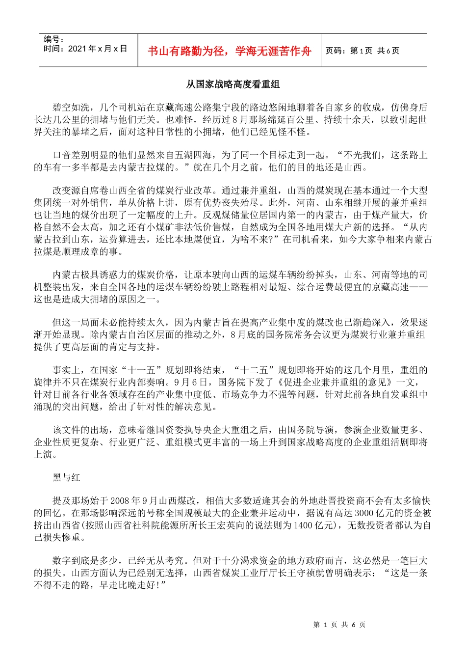 从国家战略高度看重组_第1页