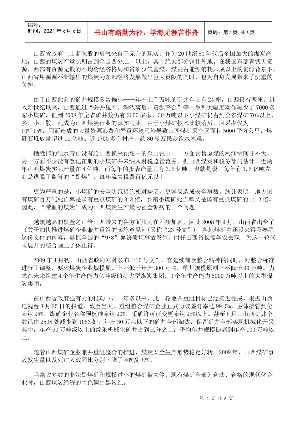 从国家战略高度看重组_第2页