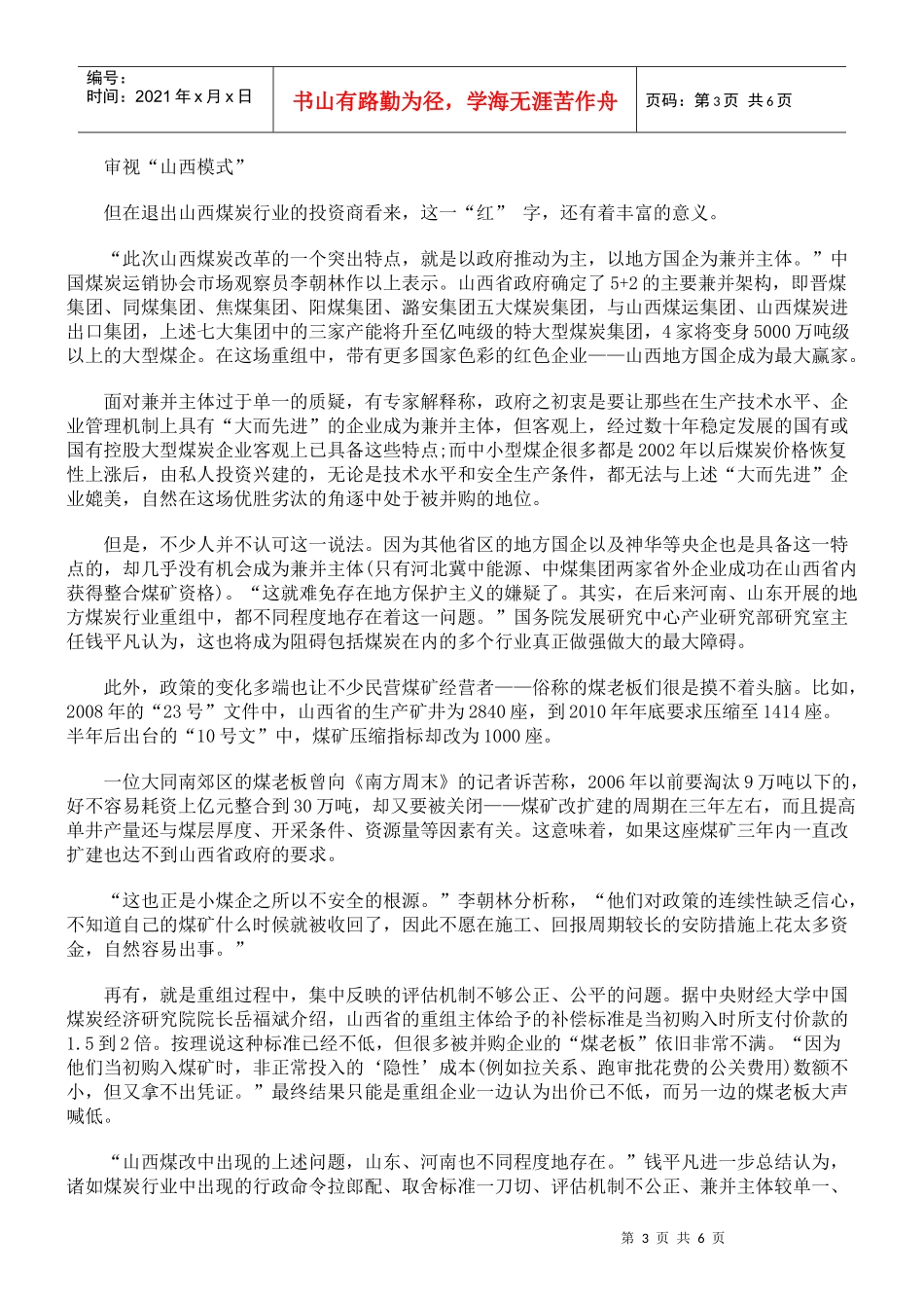 从国家战略高度看重组_第3页