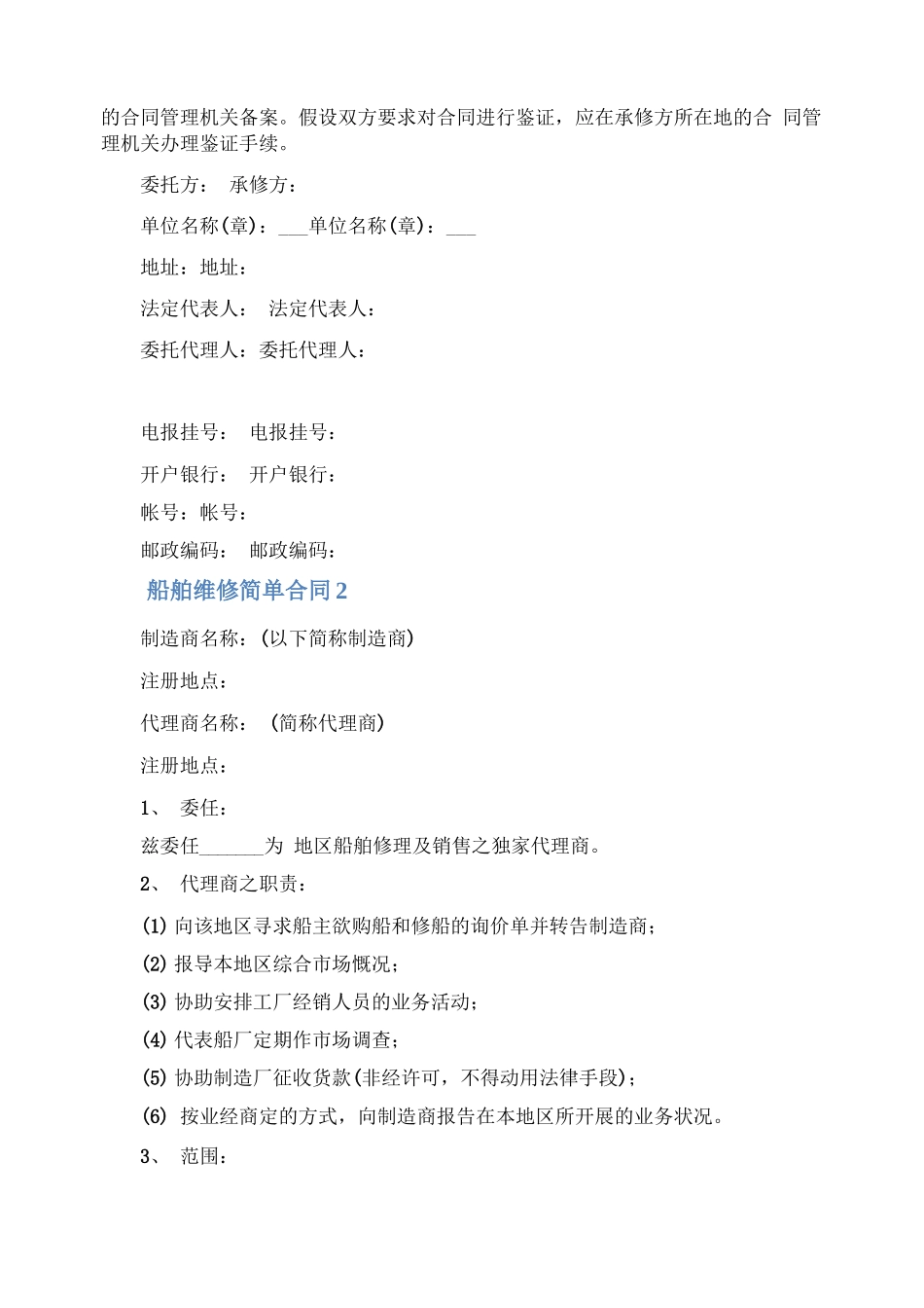 船舶维修简单合同_第3页