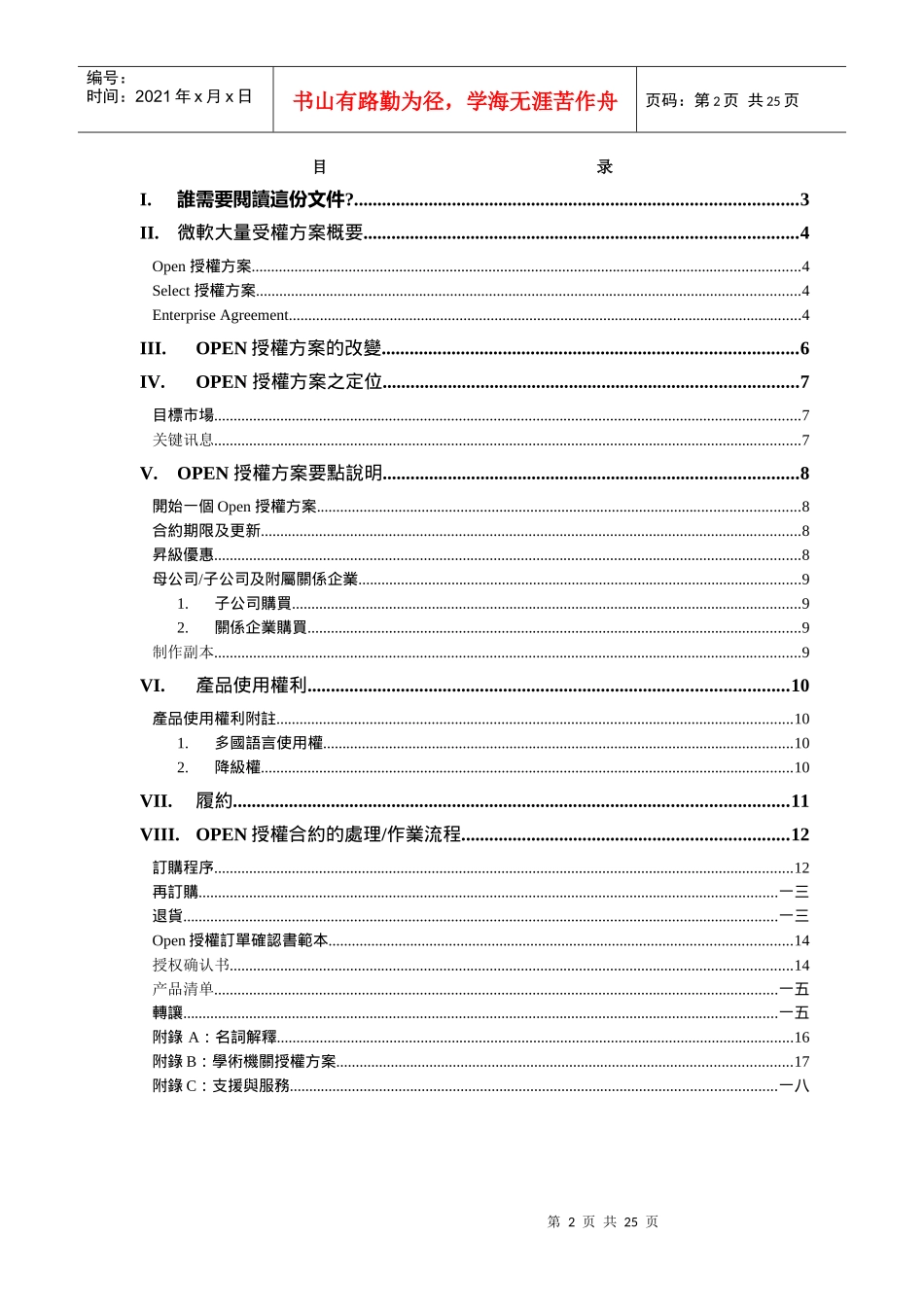 企业业务销售管理手册_第2页