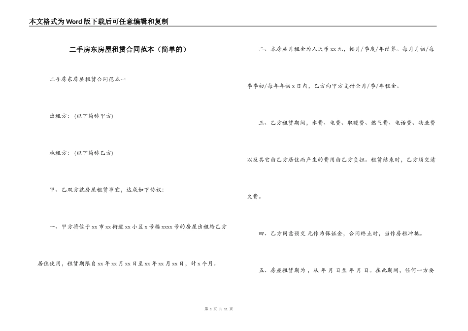 二手房东房屋租赁合同范本（简单的）_第1页