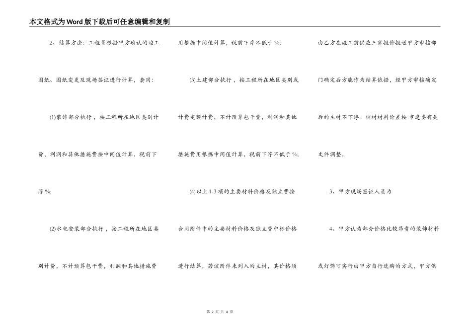 室内装修施工标准合同范本_第2页