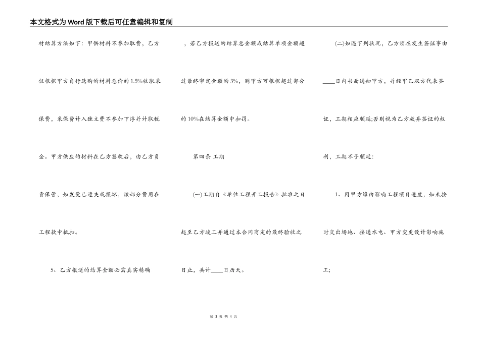 室内装修施工标准合同范本_第3页