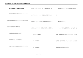 室内装修施工标准合同范本