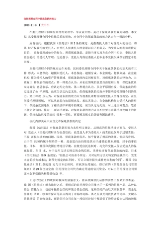 信托理财合同中保底条款的效力