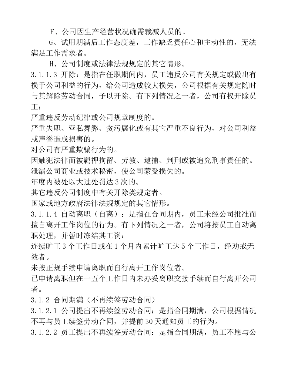 企业员工离职管理制度_第2页