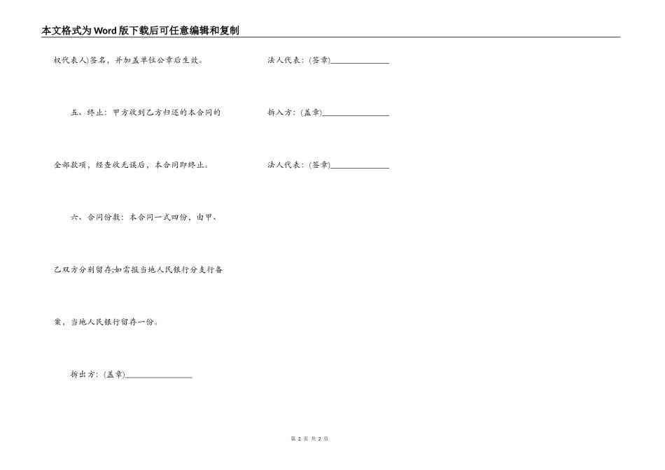 资金拆借合同书范本_第2页