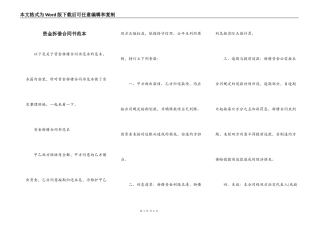 资金拆借合同书范本