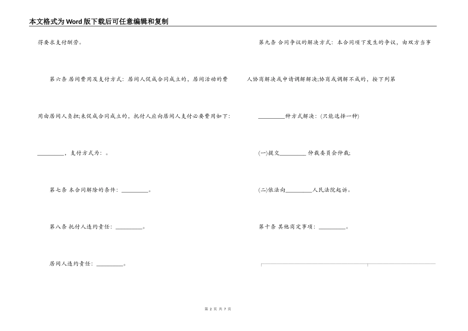 【租赁合同,北京市居间合同】_第2页