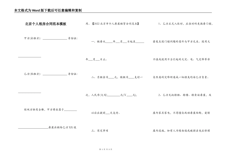 北京个人租房合同范本模板_第1页