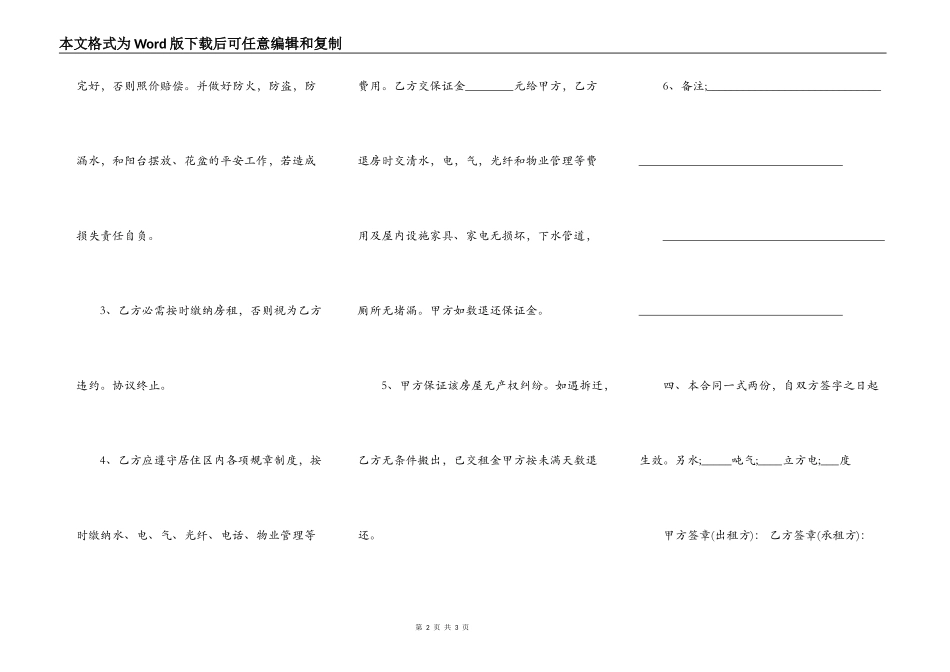 北京个人租房合同范本模板_第2页