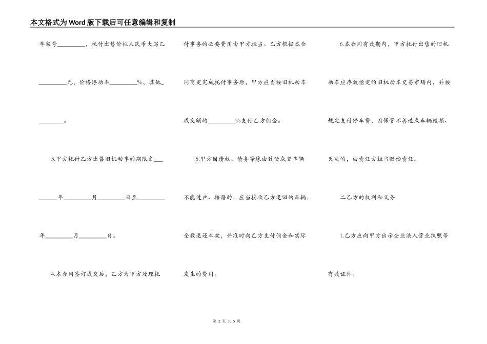 旧机动车委托（出售）合同_第2页
