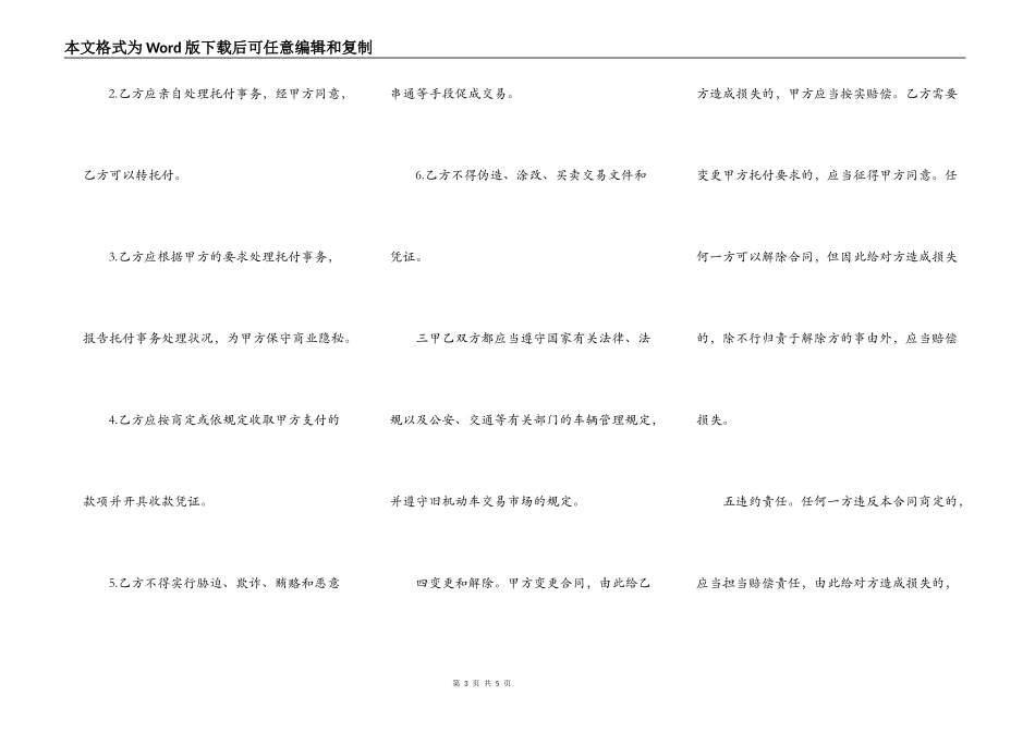 旧机动车委托（出售）合同_第3页
