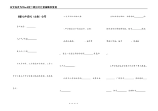 旧机动车委托（出售）合同