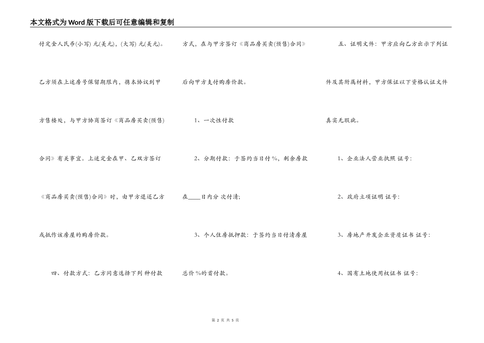 标准小产权房购房合同样式_第2页