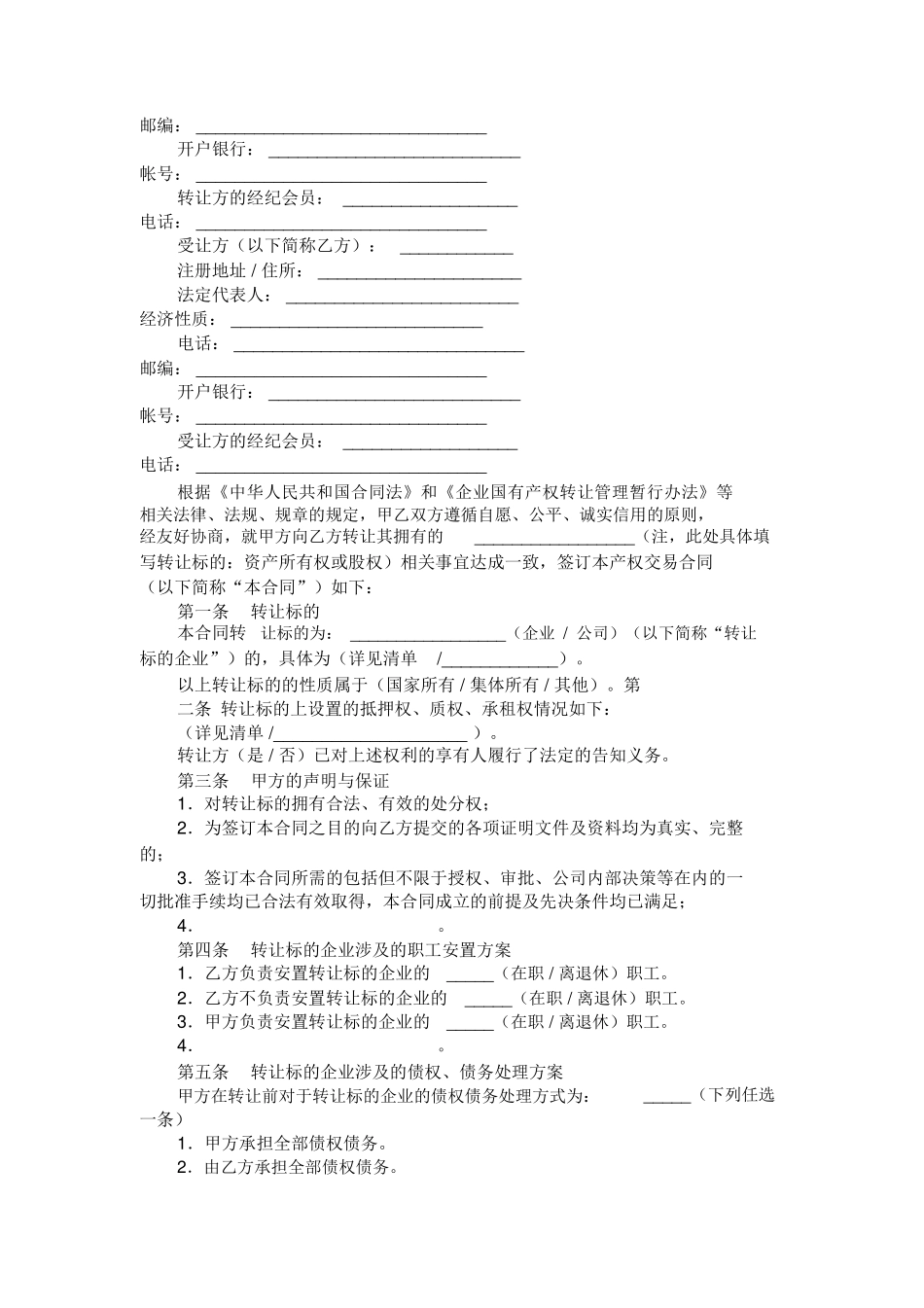 产权交易所产权交易合同_第2页