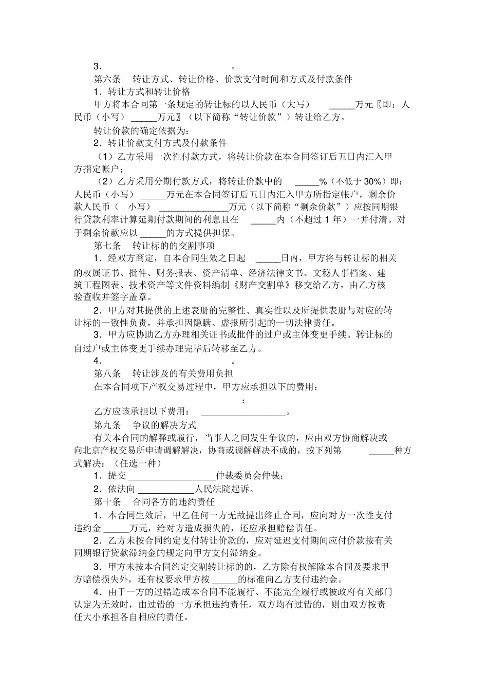 产权交易所产权交易合同_第3页