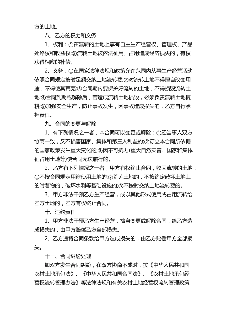 土地流转合同范本3篇_第2页