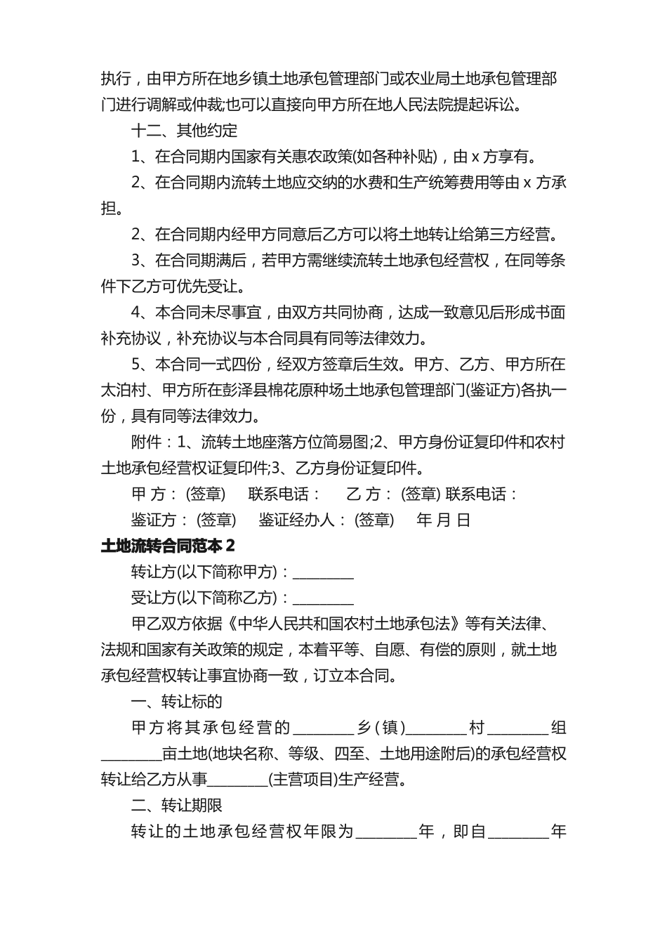 土地流转合同范本3篇_第3页